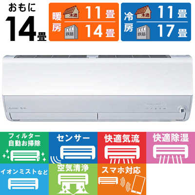 三菱 MITSUBISHI エアコン 霧ヶ峰 Zシリーズ おもに14畳用 MSZ-ZW4023S