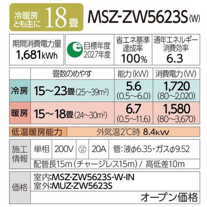 三菱　MITSUBISHI 三菱　MITSUBISHI エアコン 霧ヶ峰 Zシリーズ おもに18畳用  MSZ-ZW5623S-W ピュアホワイト MSZ-ZW5623S-W ピュアホワイト