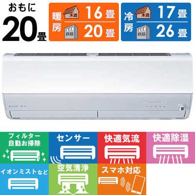 三菱 MITSUBISHI エアコン 霧ヶ峰 Zシリーズ おもに20畳用 MSZ