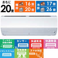 三菱 エアコン◇主に18畳◇2020年製◇A.Iナビ◇自動掃除◇霧ヶ峰◇MSZ-ZW5620S-W◇JA-0271★ 三菱 エアコン◇主に18畳◇2020年製◇A.Iナビ◇自動