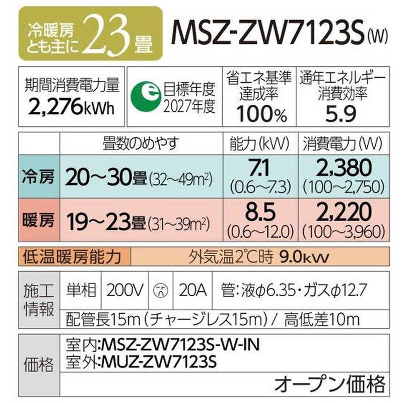三菱　MITSUBISHI 三菱　MITSUBISHI エアコン 霧ヶ峰 Zシリーズ おもに23畳用  MSZ-ZW7123S-W ピュアホワイト MSZ-ZW7123S-W ピュアホワイト