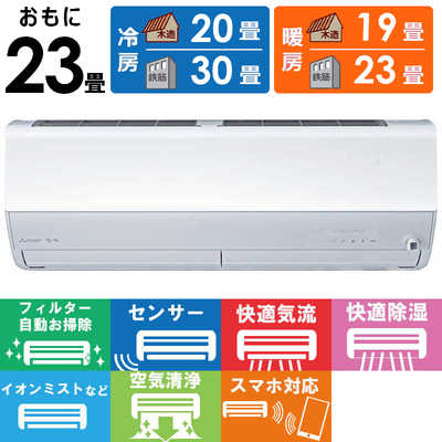 三菱 MITSUBISHI エアコン 霧ヶ峰 Zシリーズ おもに23畳用 MSZ-ZW7123S 