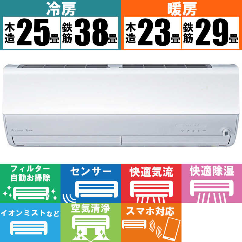 三菱　MITSUBISHI 三菱　MITSUBISHI エアコン 霧ヶ峰 Zシリーズ おもに29畳用  MSZ-ZW9023S-W ピュアホワイト MSZ-ZW9023S-W ピュアホワイト
