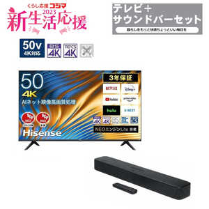   ハイセンス 液晶テレビ 50V型 4Kチューナー内蔵 (サウンドバーセット) 