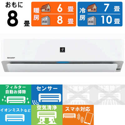 シャープ SHARP エアコン R-Hシリーズ プラズマクラスター25000 おもに