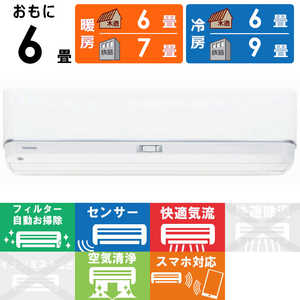 東芝 TOSHIBA エアコン 大清快 K-DZシリーズ おもに6畳用 RAS-K221DZ-W 東芝 TOSHIBA エアコン 大清快 K-DZシリーズ おもに6畳用 RAS-K221DZ-W