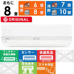 東芝 TOSHIBA エアコン 大清快 K-DXBKシリーズ おもに8畳用 (ビックカメラグループオリジナル) RAS-K251DXBK-W 東芝 TOSHIBA エアコン 大清快 K-DXBKシリーズ おもに8畳用 (ビックカメラグループオリジナル) RAS-K251DXBK-W