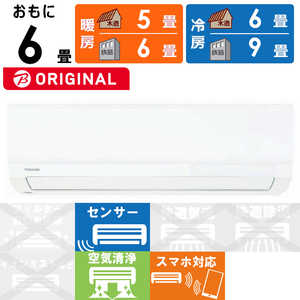 東芝 TOSHIBA エアコン 大清快 K-XBKシリーズ おもに6畳用 (ビックカメラグループオリジナル) RAS-K221XBK-W 東芝 TOSHIBA エアコン 大清快 K-XBKシリーズ おもに6畳用 (ビックカメラグループオリジナル) RAS-K221XBK-W