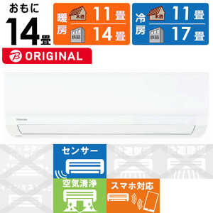 東芝 TOSHIBA エアコン 大清快 K-XBKシリーズ おもに14畳用 (ビックカメラグループオリジナル) RAS-K401XBK-W 東芝 TOSHIBA エアコン 大清快 K-XBKシリーズ おもに14畳用 (ビックカメラグループオリジナル) RAS-K401XBK-W