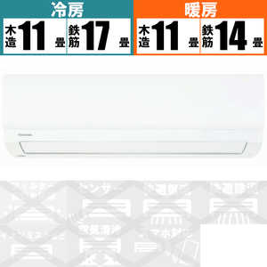 東芝　TOSHIBA エアコン K-Mシリーズ おもに14畳用 RAS-K401M-W