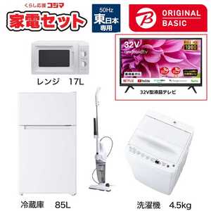   一人暮らし家電セット 4点 + 液晶テレビ 32V型付 (ORIGINAL BASIC オリジナルベーシック) 一人暮らしベーシック 冷蔵庫85L 洗濯機4.5kg (東日本専用:レンジ) 