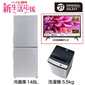   新生活家電セット 2点 + 液晶テレビ 32V型付 (URBAN CAFE SERIES アーバンカフェシリーズ) 一人暮らしスタート家電 冷蔵庫148L：洗濯機5.5kg 