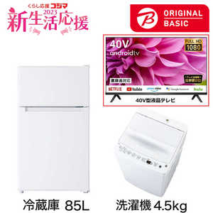   新生活家電セット 2点 + 液晶テレビ 40V型付 (ORIGINAL BASIC オリジナルベーシック) 一人暮らしベーシック 冷蔵庫85L 洗濯機4.5kg 