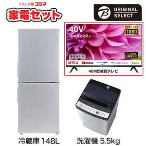   一人暮らし家電セット 2点 + 液晶テレビ 40V型付 (URBAN CAFE SERIES アーバンカフェシリーズ) 一人暮らしスタート家電 冷蔵庫148L：洗濯機5.5kg 
