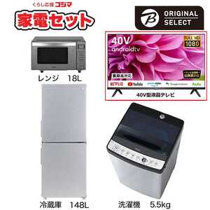   一人暮らし家電セット 3点 + 液晶テレビ 40V型付 (URBAN CAFE SERIES アーバンカフェシリーズ) 一人暮らしスタート家電 冷蔵庫148L：洗濯機5.5kg 