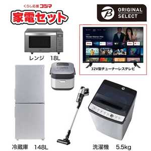   一人暮らし家電セット 5点 + 32V型チューナーレステレビ付 (URBAN CAFE SERIES アーバンカフェシリーズ) 一人暮らしスタート家電 冷蔵庫148L：洗濯機5.5kg 