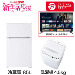   新生活家電セット 2点 + 40V型チューナーレステレビ付 (ORIGINAL BASIC オリジナルベーシック) 一人暮らしベーシック 冷蔵庫85L 洗濯機4.5kg 