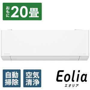 パナソニック Panasonic エアコン Eolia エオリア DEXBGシリーズ おもに20畳用 (ビックカメラグループオリジナル) CS-633DEX2BG-W パナソニック Panasonic エアコン Eolia エオリア DEXBGシリーズ おもに20畳用 (ビックカメラグループオリジナル) CS-633DEX2BG-W