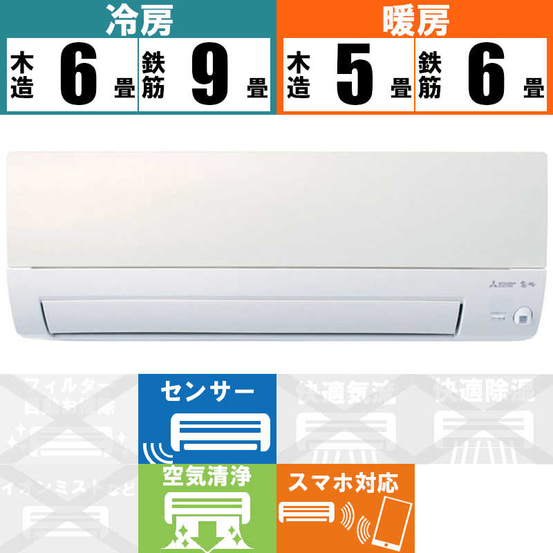 三菱　MITSUBISHI 三菱　MITSUBISHI エアコン 霧ヶ峰 Style Sシリーズ おもに6畳用 MSZ-S2223-W パールホワイト MSZ-S2223-W パールホワイト