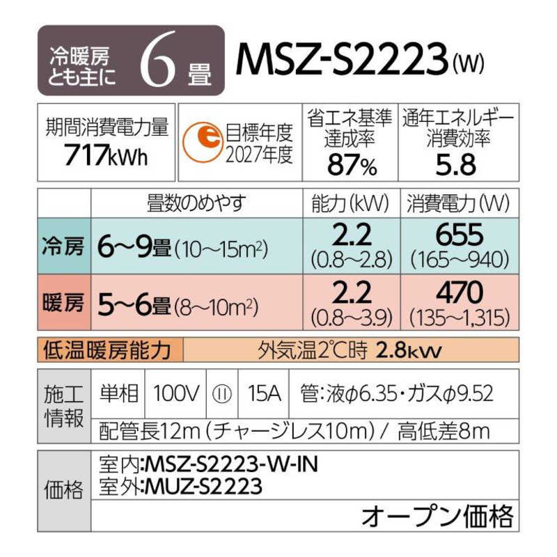 三菱　MITSUBISHI 三菱　MITSUBISHI エアコン 霧ヶ峰 Style Sシリーズ おもに6畳用 MSZ-S2223-W パールホワイト MSZ-S2223-W パールホワイト