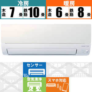 三菱　MITSUBISHI エアコン 霧ヶ峰 Style Sシリーズ おもに8畳用 MSZ-S2523-W パールホワイト