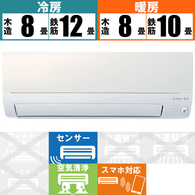 三菱　MITSUBISHI 三菱　MITSUBISHI エアコン 霧ヶ峰 Style Sシリーズ おもに10畳用 MSZ-S2823-W パールホワイト MSZ-S2823-W パールホワイト
