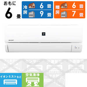 シャープ SHARP エアコン プラズマクラスター搭載 R-Nシリーズ おもに6畳用 AY-R22N-W シャープ SHARP エアコン プラズマクラスター搭載 R-Nシリーズ おもに6畳用 AY-R22N-W