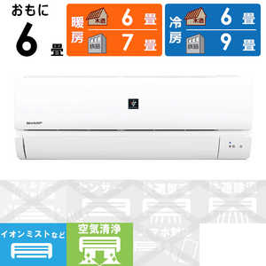 シャープ SHARP エアコン プラズマクラスター搭載 R-Nシリーズ おもに6畳用 AY-R22N-W シャープ SHARP エアコン プラズマクラスター搭載 R-Nシリーズ おもに6畳用 AY-R22N-W