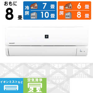 シャープ SHARP エアコン プラズマクラスター搭載 R-Nシリーズ おもに8畳用 AY-R25N-W シャープ SHARP エアコン プラズマクラスター搭載 R-Nシリーズ おもに8畳用 AY-R25N-W