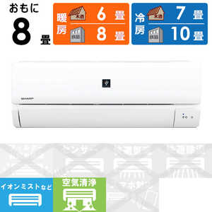 シャープ SHARP エアコン プラズマクラスター搭載 R-Nシリーズ おもに8畳用 AY-R25N-W シャープ SHARP エアコン プラズマクラスター搭載 R-Nシリーズ おもに8畳用 AY-R25N-W