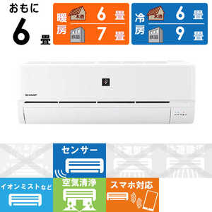 シャープ SHARP エアコン プラズマクラスター搭載 R-Dシリーズ おもに6畳用 AY-R22D-W シャープ SHARP エアコン プラズマクラスター搭載 R-Dシリーズ おもに6畳用 AY-R22D-W