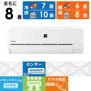 シャープ SHARP エアコン プラズマクラスター搭載 R-Dシリーズ おもに8畳用 AY-R25D-W シャープ SHARP エアコン プラズマクラスター搭載 R-Dシリーズ おもに8畳用 AY-R25D-W