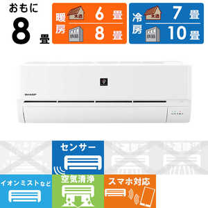 シャープ SHARP エアコン プラズマクラスター搭載 R-Dシリーズ おもに8畳用 AY-R25D-W シャープ SHARP エアコン プラズマクラスター搭載 R-Dシリーズ おもに8畳用 AY-R25D-W