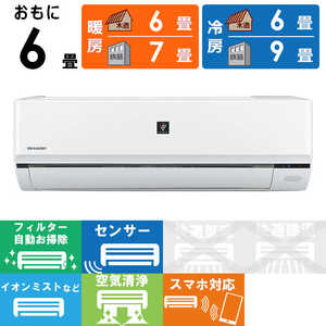 シャープ SHARP エアコン プラズマクラスター搭載 R-Fシリーズ おもに6畳用 AY-R22F-W シャープ SHARP エアコン プラズマクラスター搭載 R-Fシリーズ おもに6畳用 AY-R22F-W