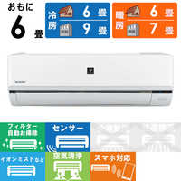 シャープ SHARP エアコン プラズマクラスター搭載 R-Fシリーズ おもに6