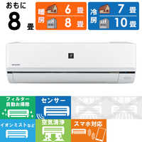 シャープ SHARP エアコン プラズマクラスター搭載 R-Fシリーズ おもに6