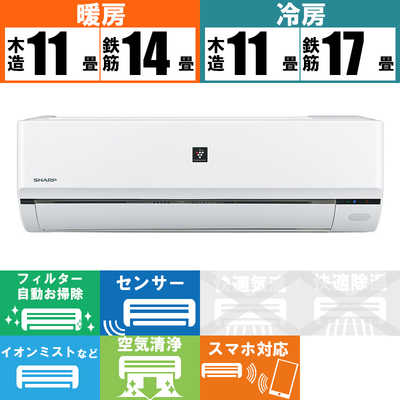 シャープ SHARP エアコン プラズマクラスター搭載 R-Fシリーズ おもに  