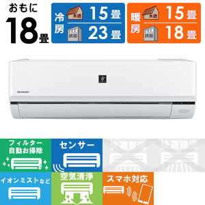 シャープ SHARP エアコン プラズマクラスター搭載 R-Fシリーズ おもに18畳用 AY-R56F2-W シャープ SHARP エアコン プラズマクラスター搭載 R-Fシリーズ おもに18畳用 AY-R56F2-W