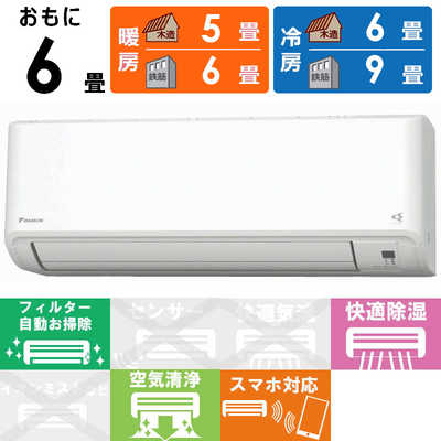 ダイキン DAIKIN エアコン Fシリーズ おもに6畳用 AN223AFS-W ホワイト