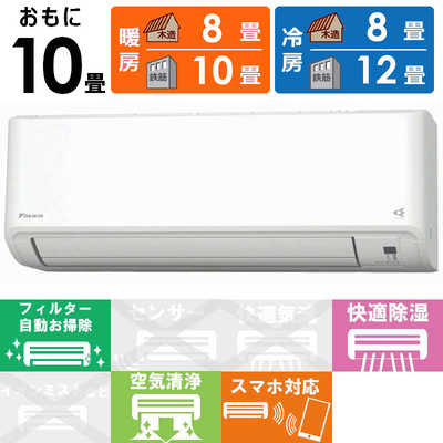 ダイキン DAIKIN エアコン Fシリーズ おもに10畳用 AN283AFS-W