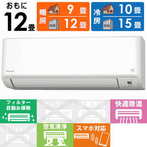 ダイキン DAIKIN エアコン Fシリーズ おもに12畳用 AN363AFS-W ホワイト ダイキン DAIKIN エアコン Fシリーズ おもに12畳用 AN363AFS-W ホワイト