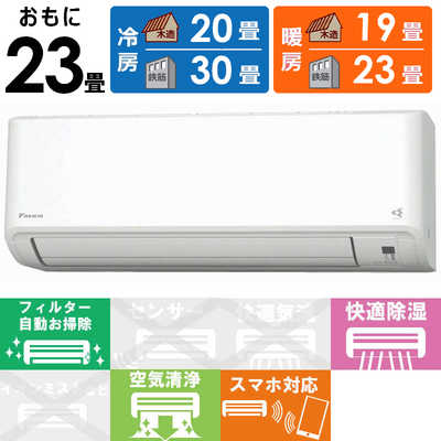 ダイキン DAIKIN エアコン Fシリーズ おもに23畳用 AN713AFP-W