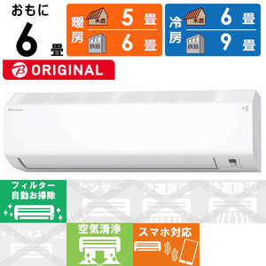 ダイキン DAIKIN エアコン CBKシリーズ おもに6畳用 お掃除エアコン AN223ACBKS-W (ビックカメラグループオリジナル) ダイキン DAIKIN エアコン CBKシリーズ おもに6畳用 お掃除エアコン AN223ACBKS-W (ビックカメラグループオリジナル)