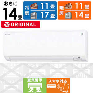 ダイキン DAIKIN エアコン EBKシリーズ おもに14畳用 (ビックカメラグループオリジナル) AN403AEBKP-W ホワイト ダイキン DAIKIN エアコン EBKシリーズ おもに14畳用 (ビックカメラグループオリジナル) AN403AEBKP-W ホワイト