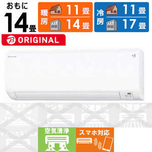 ダイキン DAIKIN エアコン EBKシリーズ おもに14畳用 (ビックカメラグループオリジナル) AN403AEBKP-W ホワイト ダイキン DAIKIN エアコン EBKシリーズ おもに14畳用 (ビックカメラグループオリジナル) AN403AEBKP-W ホワイト