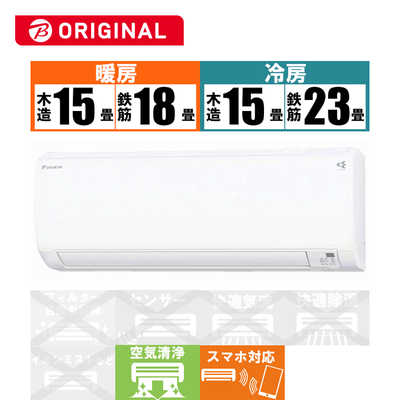 ダイキン　DAIKIN エアコン EBKシリーズ おもに18畳用 (ビックカメラグループオリジナル) AN563AEBKP-W ホワイト