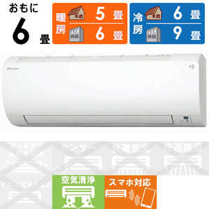ダイキン DAIKIN エアコン VXシリーズ おもに6畳用 S223ATVS-W ホワイト ダイキン DAIKIN エアコン VXシリーズ おもに6畳用 S223ATVS-W ホワイト