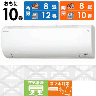 ダイキン DAIKIN エアコン VXシリーズ おもに10畳用 S283ATVS-W 