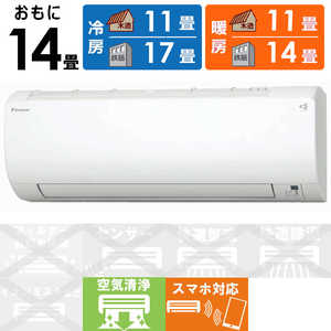 ダイキン　DAIKIN エアコン VXシリーズ おもに14畳用 S403ATVP-W ホワイト