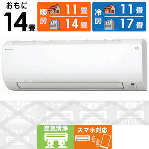 ダイキン DAIKIN エアコン VXシリーズ おもに14畳用 S403ATVP-W ホワイト ダイキン DAIKIN エアコン VXシリーズ おもに14畳用 S403ATVP-W ホワイト